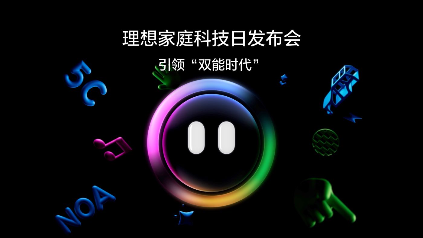引领“双能时代”永利23411家庭科技日发布会